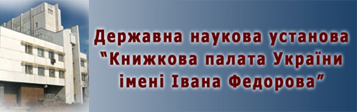 Міжнародний стандартний номер книги (ISBN)